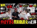実録マルチ勧誘【同意書にサインさせればコッチのもの】