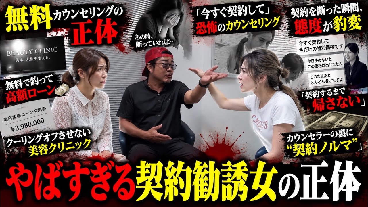 実録マルチ勧誘【同意書にサインさせればコッチのもの】