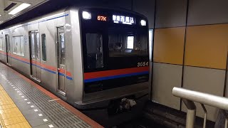 京成3000形 発車シーン① 押上駅(スカイツリー前)京成地下1番線にて