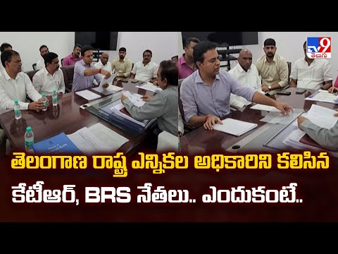 తెలంగాణ రాష్ట్ర ఎన్నికల అధికారిని కలిసిన కేటీఆర్, BRS నేతలు.. ఎందుకంటే.. | 2 States - TV9 - TV9