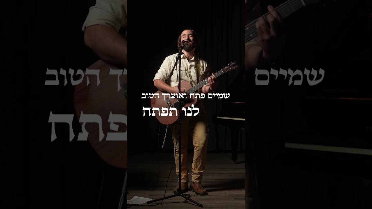 שערי שמים