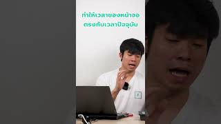 วิธี Sync เวลาหน้าจอ HMI จาก PC #samkoon #hmi