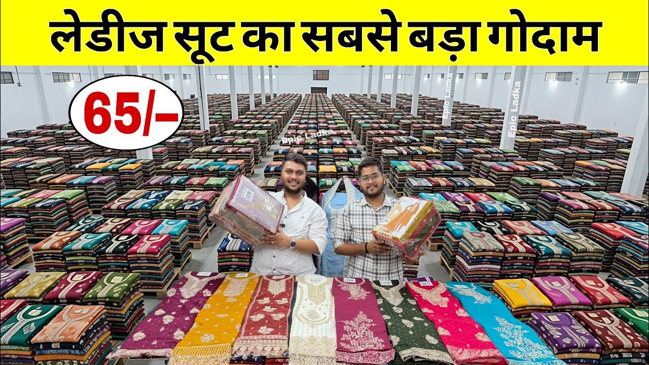 1000 रुपए वाली सूट मात्र 65 रुपए से वर्क सूट | Ladies suit factory in surat 