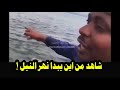 شاهد من اين يبدا نهر النيل شاهد من اين يبدا نهر النيل
