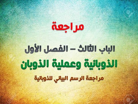 فيديو: ما هي قابلية ذوبان كلوريد البوتاسيوم عند 20 درجة مئوية؟