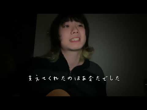 山口百恵 さよならの向こう側 covered by 大翔
