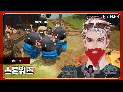 스톤워즈 [26.08.23 / 앵보 다시보기]