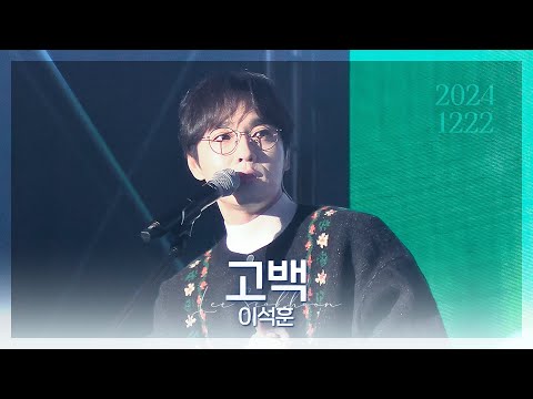 4k 2024 썸데이 크리스마스 여수 고백 이석훈 가사 Lyrics