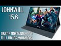 Johnwill 15.6 дюймов - обзор портативного Full HD монитора