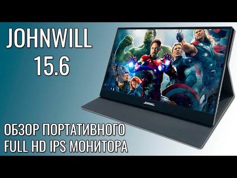 Johnwill 15.6 дюймов - обзор портативного Full HD монитора
