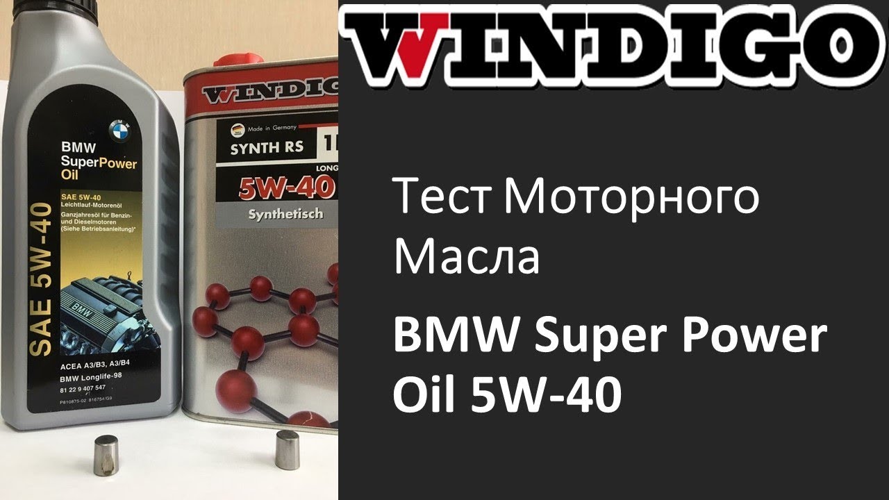 Тест Моторного Масла BMW Super Power Oil 5W-40