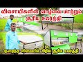 விவசாயிகளின் வாழ்வை மாற்றும் சூரிய உலர்த்தி | குறைந்த விலையில் சிறிய சூரிய உலர்த்தி | Solar Dryer