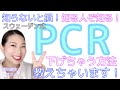 【PCR数値激減】やったもん勝ち！2つの方法だけで人生変わるお役立ち情報！教えちゃいます！！スウェーデン式【2020年】