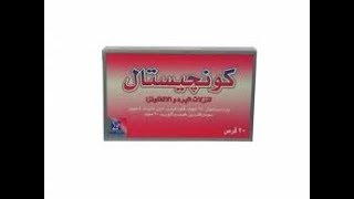 كونجيستال أقراص لنزلات البرد والأنفلونزا Congestal Tablets