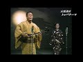 沖縄民謡/沖縄の歌/八重山民謡 山里勇吉 トゥバラーマ 島唄/琉球民謡/沖縄音楽