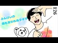 ぶんけいの得も言われぬラヂオ（トークテーマ：私を狂わせた元凶）【126】