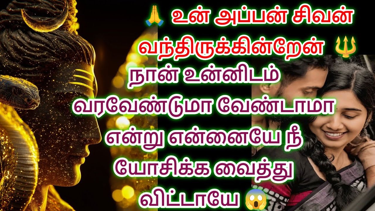 உன் அப்பன் சிவன் உன்னை தேடி வந்திருக்கின்றேன் இதைக் கேள் 