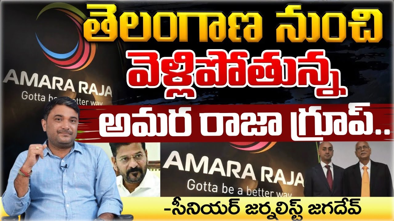 Why Amara Raja Batteries Company Closed In Telangana.? | Revanth Reddy ...