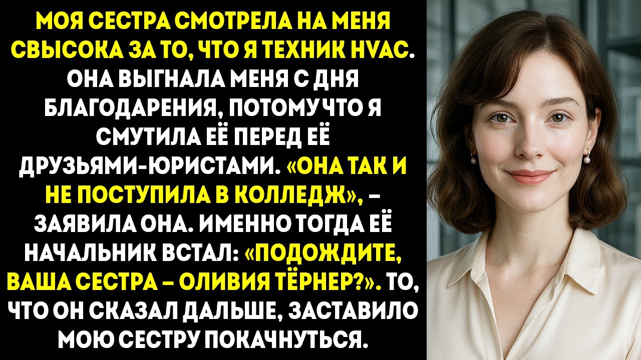 Моя сестра запретила мне приходить на День благодарения, потому что я техник по кондиционерам...
