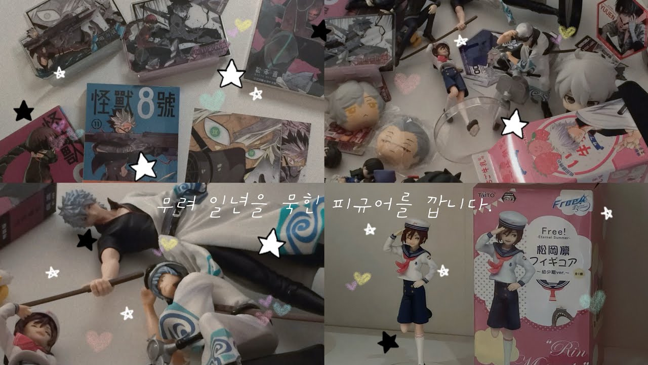 [오타쿠브이로그]저는 아무것도 몰릅니다..메루카리, 타오바오 •은혼 긴토키 피규어 •괴수8호 특장판 •프리! 마츠오카린 피규어 •지옥락