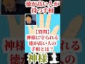 神様に守られる……神秘十字や仏眼・徳が高い人の手相を水森太陽が解説します! #shorts #金運アップ #占い #手相占い #晩年