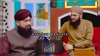Wazifa to increase business || Hafiz Tahir Qadri