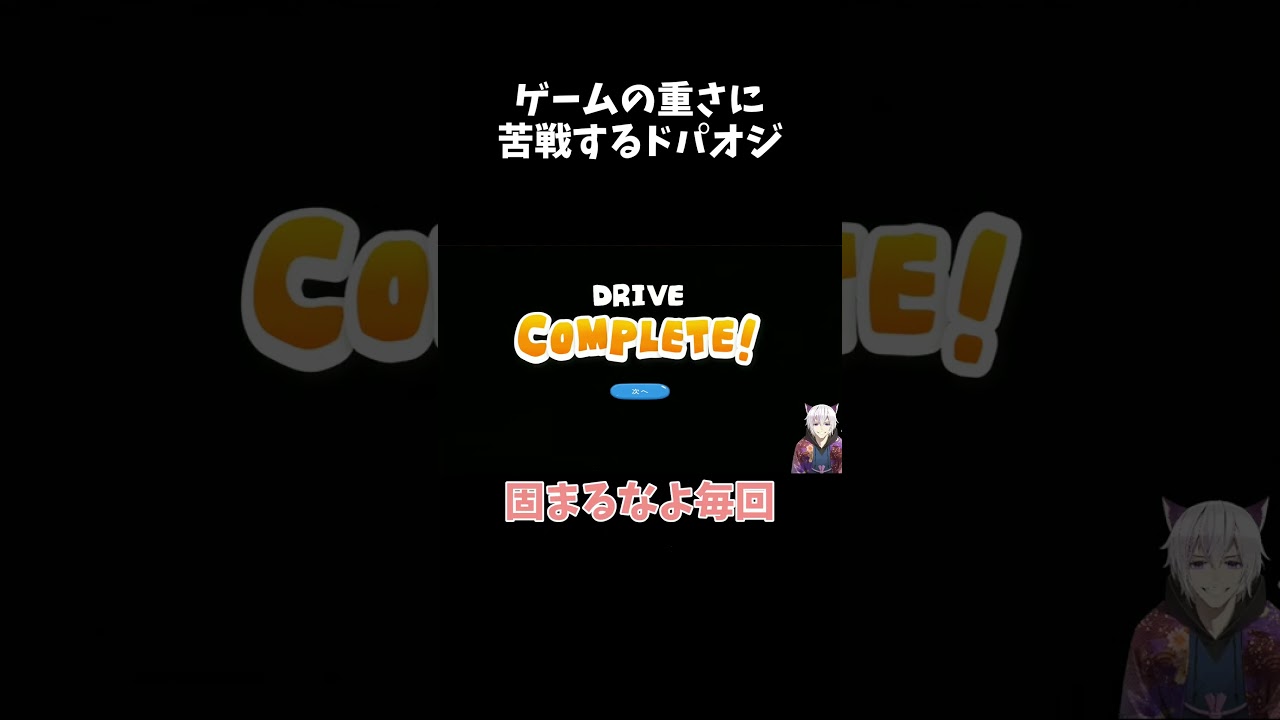 ゲームの重さに苦戦するドパオジ【 #short 】【新人Vtuber】
