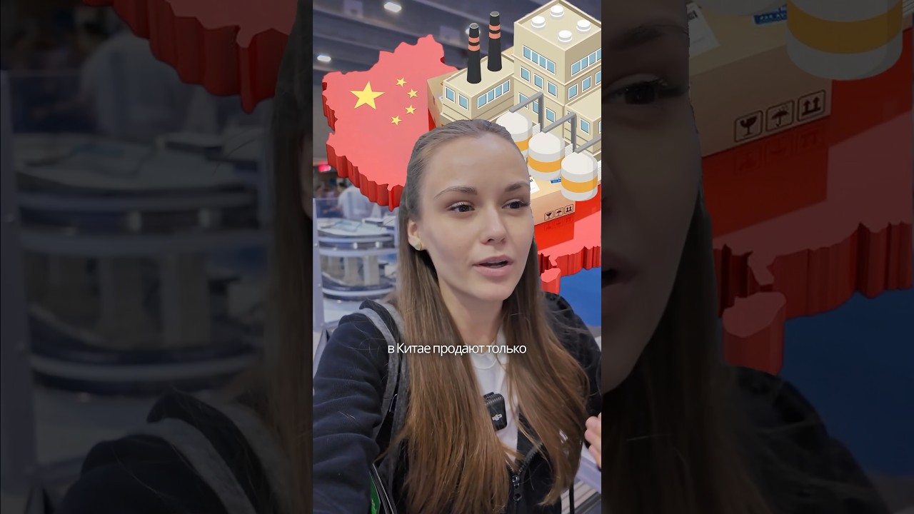 Производство в Китае: как фабрики запускают товары под ваш бренд 
