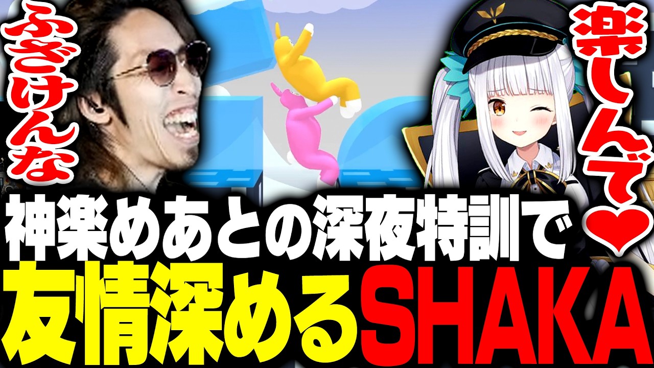 深夜に始まった神楽めあとのバニーマン特訓でブチギレながら上達していくSHAKA【スーパーバニーマン】