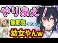 幼女化するのせさんに爆笑するリサときゅぴ、ノリノリできゅぴの家庭事情を聞こうとするのせさんに笑っちゃうリサ、のせさんに「文句言うなよ」と言われるリサｗｗ【一ノ瀬うるは/英リサ/神成きゅぴ/ぶいすぽ】