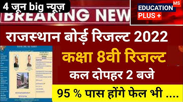 class 8 result 2022 | 8th class result 2022 | rbse result latest news 4 June 2022//6// big news6️⃣