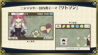ニンテンドー3DS『大逆転裁判 -成歩堂龍ノ介の冒險-』数量限定特典 テーマ「ワトソン」