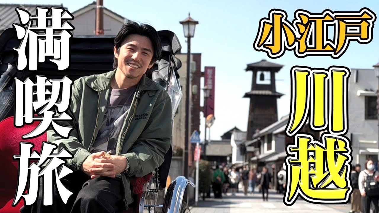 川越グルメ、正直やられました