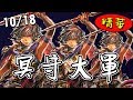 【闇影詩章】➤遇到報復社會死靈! 冥守戰士殺完一隻又來一隻(´ﾟдﾟ`) 來看到底有幾隻!