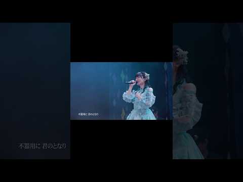 #前島亜美 LIVE 2025 Blooming NOTE ダイジェスト映像！