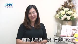 20180722 丁佳詩姊妹見證分享