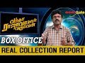 வந்தா ராஜாவாதான் வருவேன் | Vantha Rajavathaan Varuven | Real Collection Report | #536 | Valai Pechu