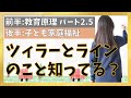 【補習動画】教育原理・子ども家庭福祉【2.5】ツィラーとラインのこと知ってる?