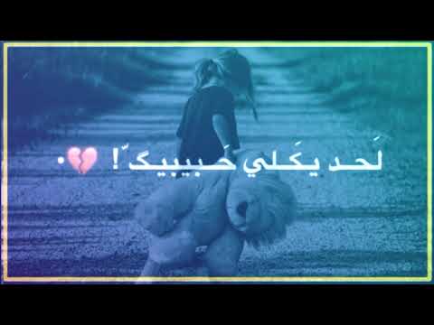 اني من انجرح كلبي وجرحي ما ضنه يطيب