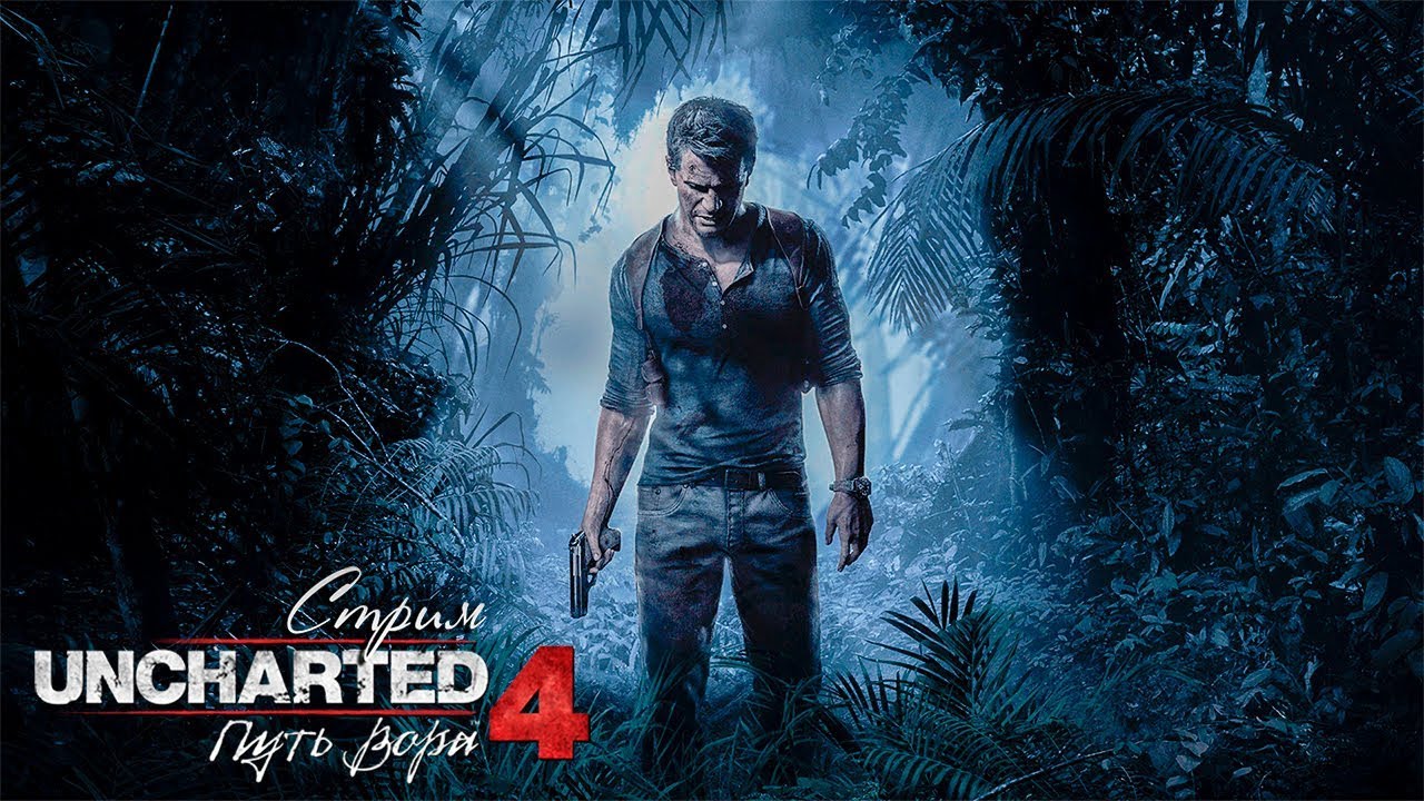 Uncharted 4: A Thief’s End ФИНАЛ - YouTube