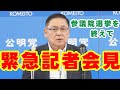 【参院選2025】厳しい結果をどう受け止めたか──公明党熊本県本部が語る今後の決意【緊急記者会見フル：字幕なし】 #記者会見 #参議院選挙 #公明党