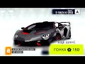 Asphalt 9 grand prix lamborghini sc18 R3 использую попытки