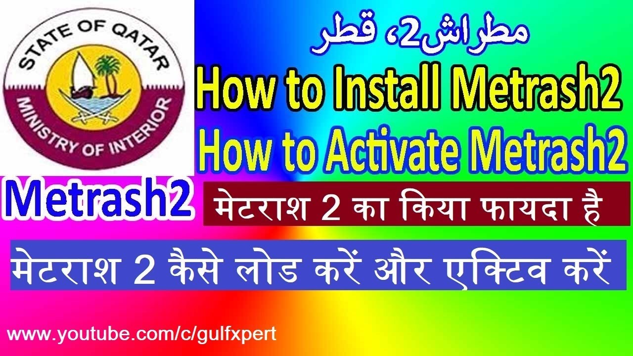 Ready go to ... https://youtu.be/Ws8ds8zshQY [ How to Install Metrash2| How to Activate Metrash2| à¤®à¥à¤¤à¥à¤°à¤¾à¤¶ 2 à¤à¤¿à¤¯à¤¾ à¤¹à¥ à¤à¥à¤¸à¥ à¤à¤¸à¥ à¤à¤°à¥à¤ | Gulf Xpert]