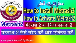 How To Install Metrash2 How To Activate Metrash2 मतरश 2 कय ह कस उस कर Gulf Xpert