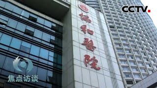 《焦点访谈》公立医院 战疫主力军 20200514 | CCTV