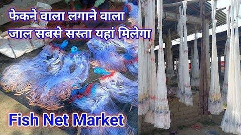 फेकने वाला || लगाने वाला जाल सबसे सस्ता यहां मिलेगा Fish Net Market