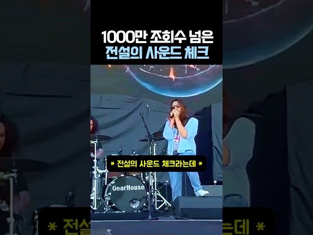 천만 조회수를 넘은 전설의 마이크 테스트 #노래