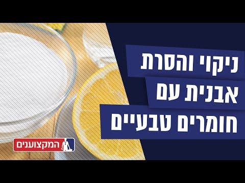 וִידֵאוֹ: כיצד להסיר דבק רגע מהבגדים? איך מסירים כתמים בבית, איך מנקים את הדבק, איך מסירים ומנגבים את הבד