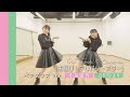 【ペアダンス】&quot;お届け!デリバリースター&quot; - 小泉遥香&吉川ひより