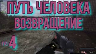Путь человека  Возвращение № 4  Артефакт Череп
